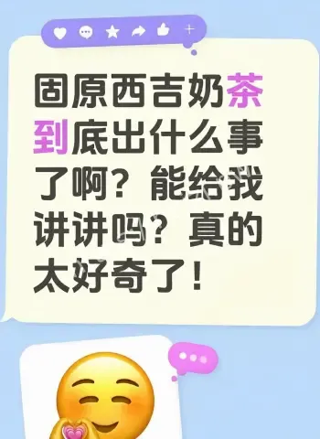 宁夏西吉奶茶店